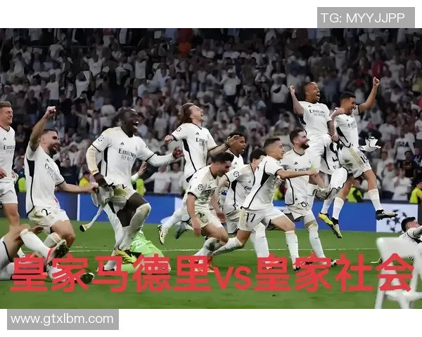 皇马与皇家社会对决精彩回顾及球员评分分析